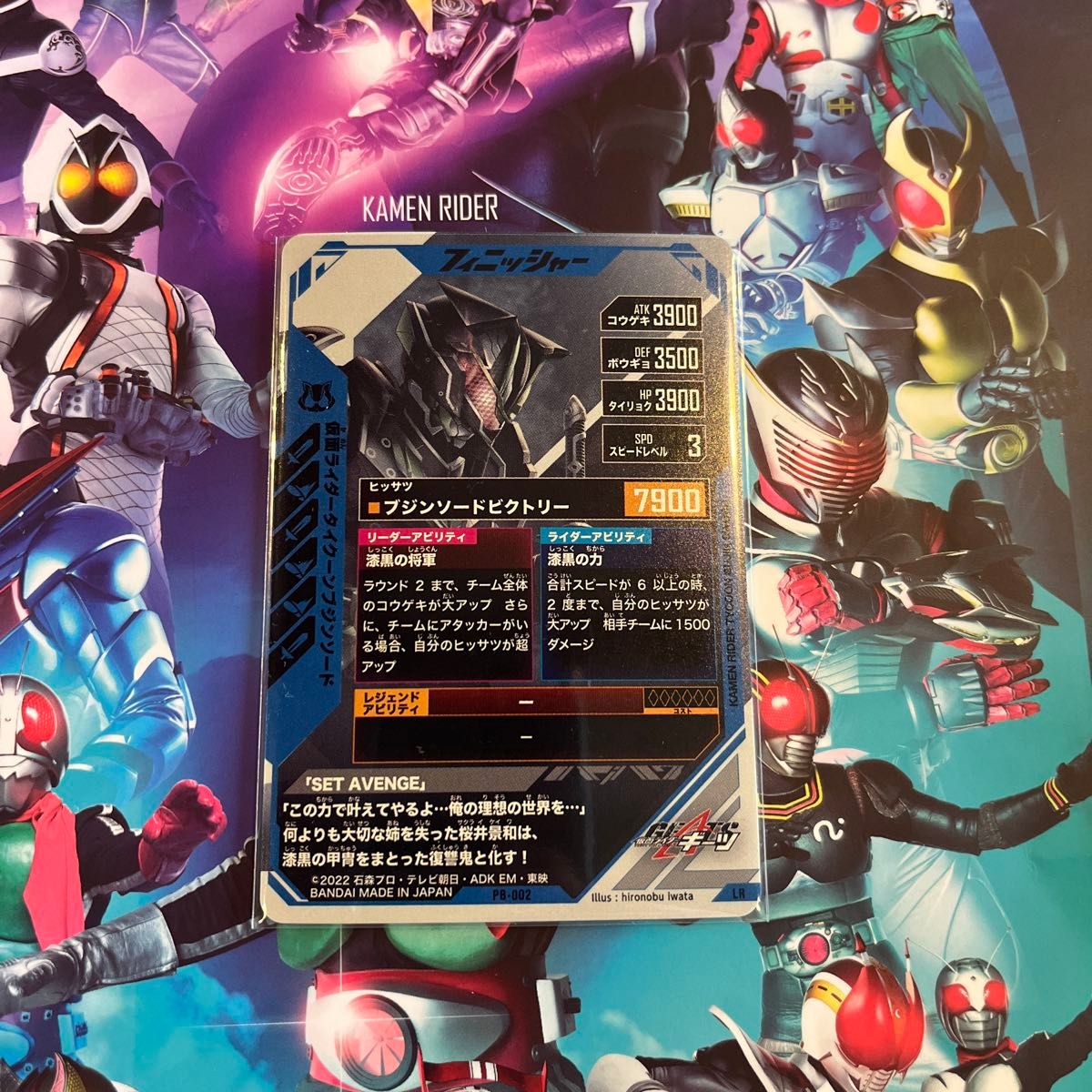 ガンバレジェンズ プレミアムバンダイ PB-002 LR 仮面ライダー ガンバレジェンズ プレミアムバンダイ PB-002 LR 仮面ライダー