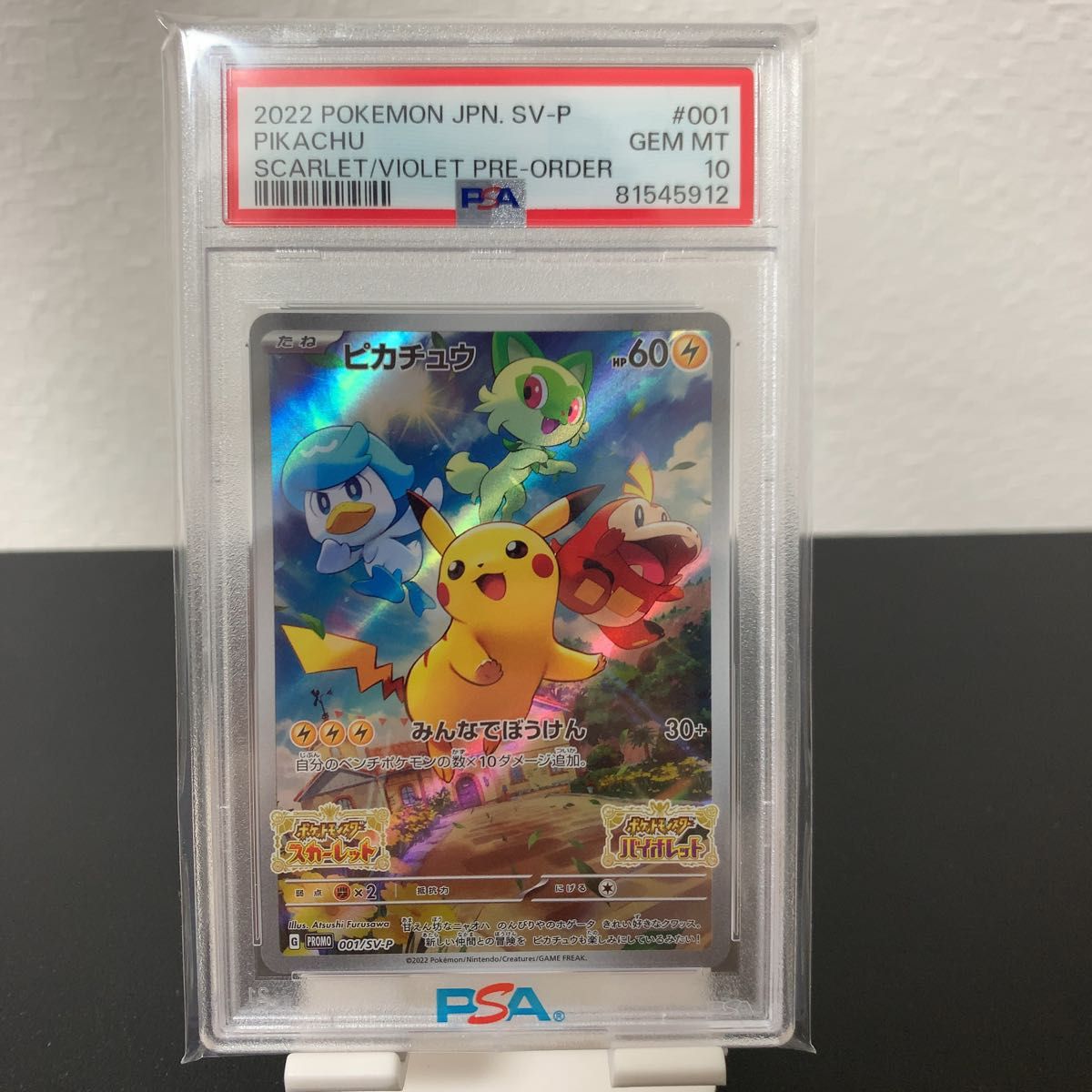 PSA10 ピカチュウ 001/SV-P みんなでぼうけん|Yahoo!フリマ(旧 PSA10 ピカチュウ 001/SV-P みんなでぼうけん|Yahoo!フリマ(旧
