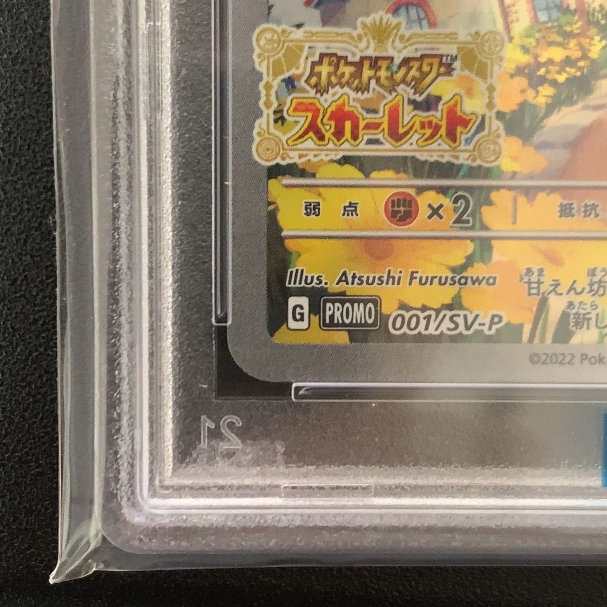 PSA10 ピカチュウ 001/SV-P みんなでぼうけん|Yahoo!フリマ(旧 PSA10 ピカチュウ 001/SV-P みんなでぼうけん|Yahoo!フリマ(旧