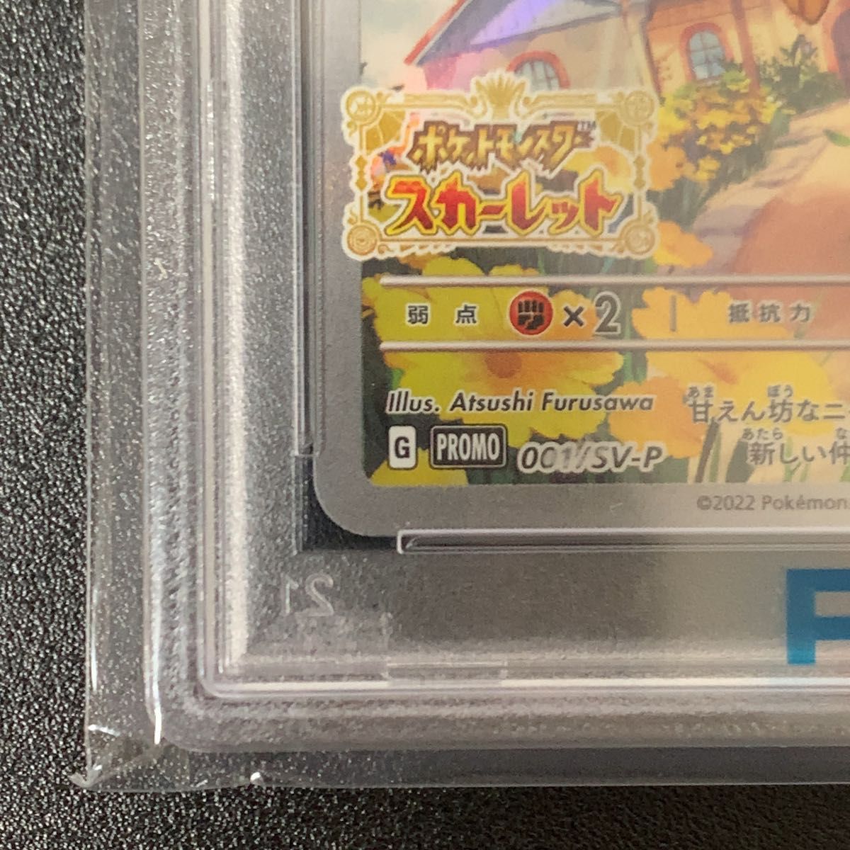 PSA10 ピカチュウ 001/SV-P みんなでぼうけん|Yahoo!フリマ(旧 PSA10 ピカチュウ 001/SV-P みんなでぼうけん|Yahoo!フリマ(旧