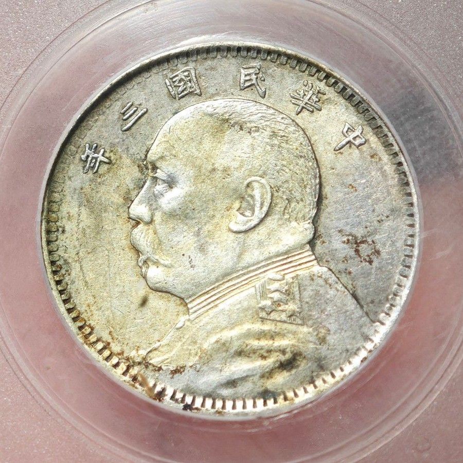 XF45】GBCA本社 中華民国三年 1914 袁世凱1角 10セント銀貨 本物 XF45】GBCA本社 中華民国三年 1914 袁世凱1角 10セント銀貨 本物