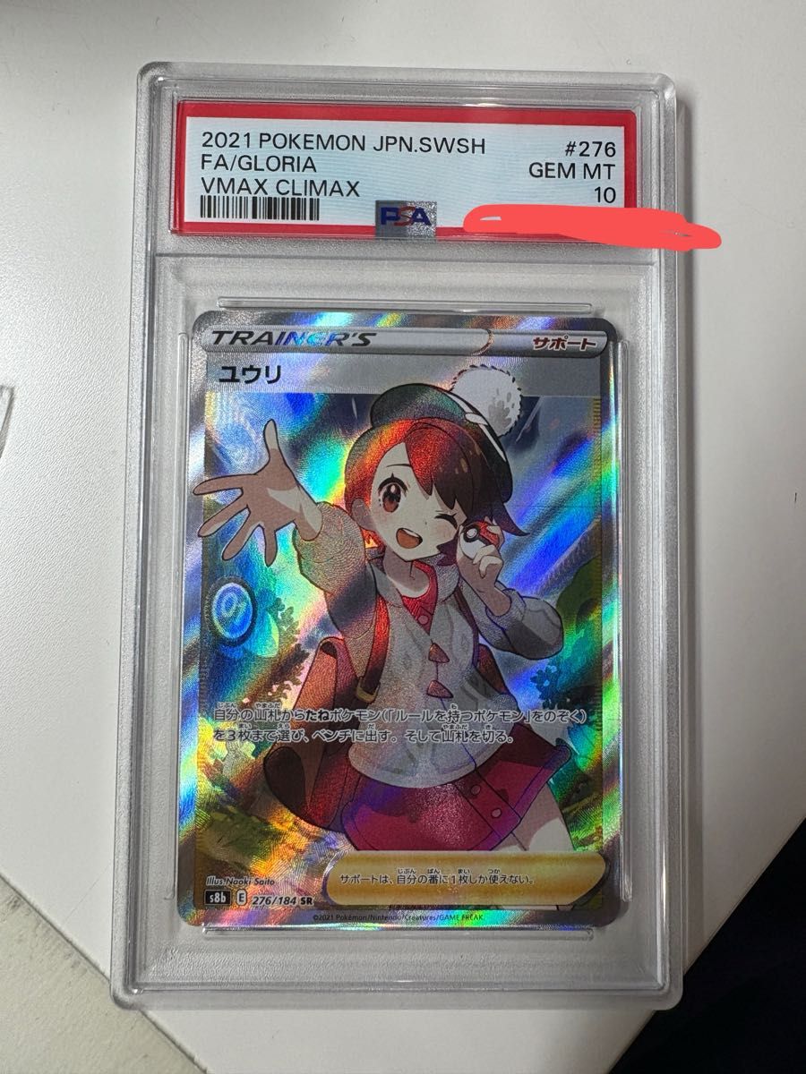ポケモンカード ユウリPSA10|Yahoo!フリマ(旧PayPayフリマ) ポケモンカード ユウリPSA10|Yahoo!フリマ(旧PayPayフリマ)