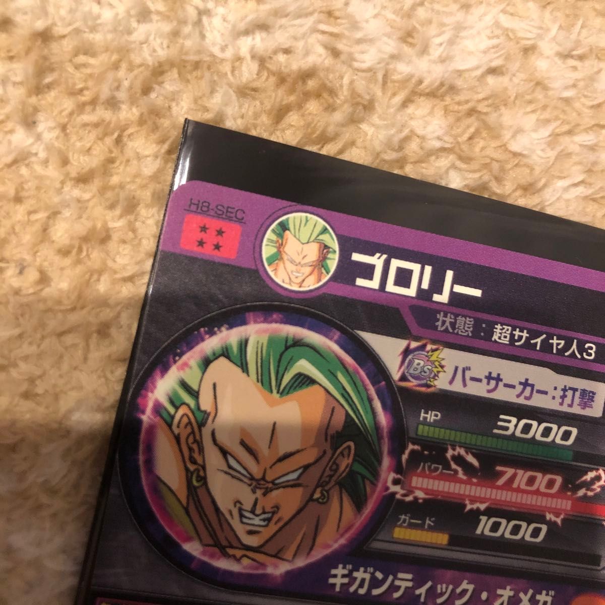 スーパードラゴンボールヒーローズ ブロリー H8-SEC 貴重 美品 スーパードラゴンボールヒーローズ ブロリー H8-SEC 貴重 美品
