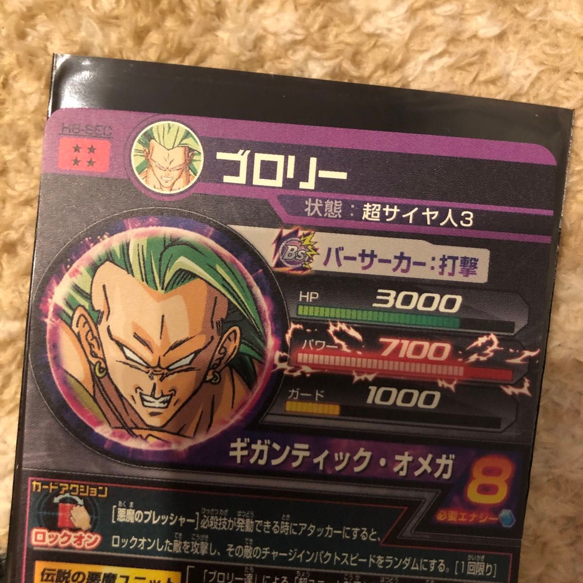 スーパードラゴンボールヒーローズ ブロリー H8-SEC 貴重 美品 スーパードラゴンボールヒーローズ ブロリー H8-SEC 貴重 美品