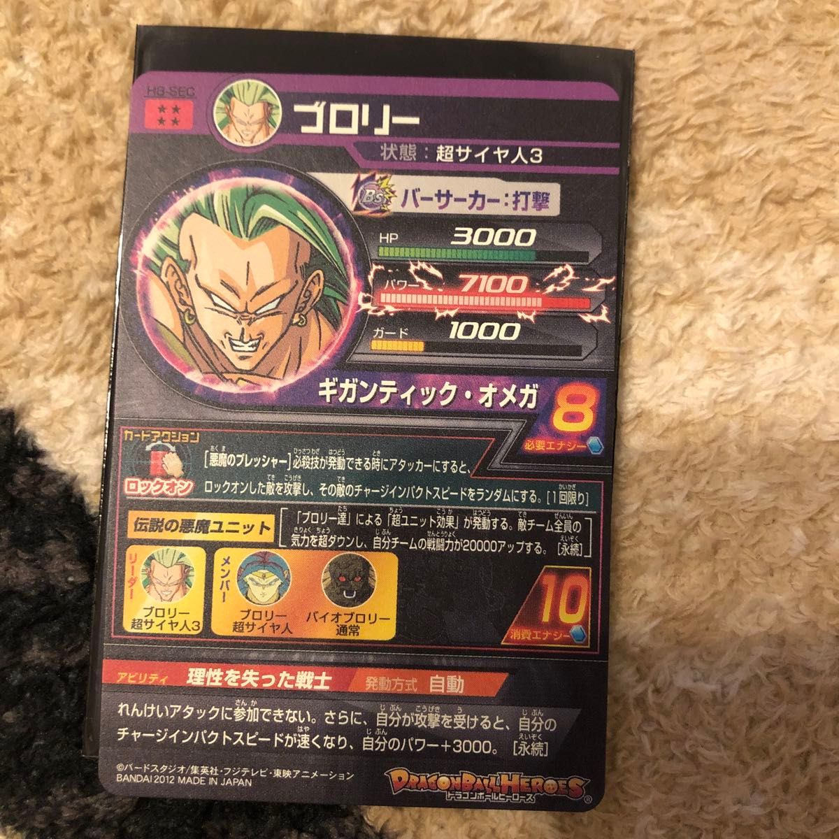 スーパードラゴンボールヒーローズ ブロリー H8-SEC 貴重 美品 スーパードラゴンボールヒーローズ ブロリー H8-SEC 貴重 美品