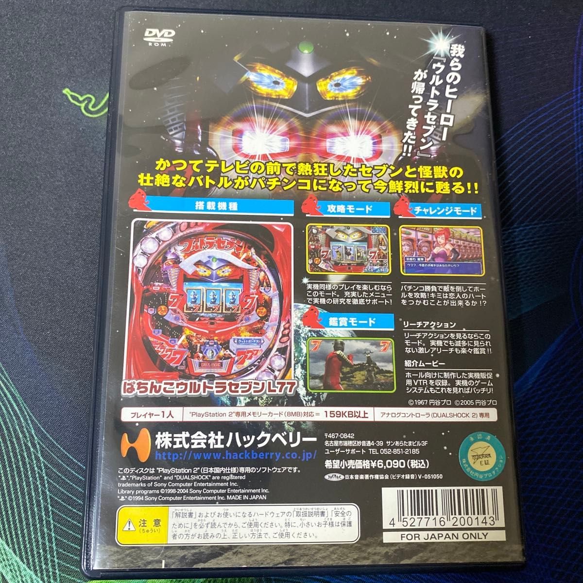 PS2 ぱちんこウルトラセブン パチってちょんまげ達人8 パチンコ PS2 ぱちんこウルトラセブン パチってちょんまげ達人8 パチンコ