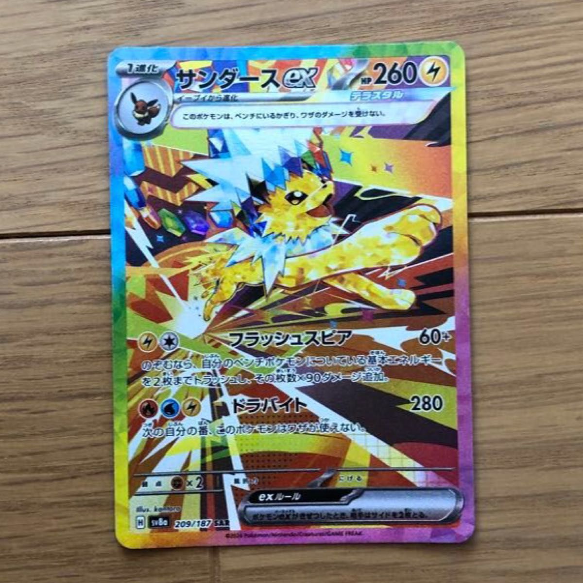 サンダースex SAR テラスタルフェスex ポケモンカード ポケモン サンダースex SAR テラスタルフェスex ポケモンカード ポケモン