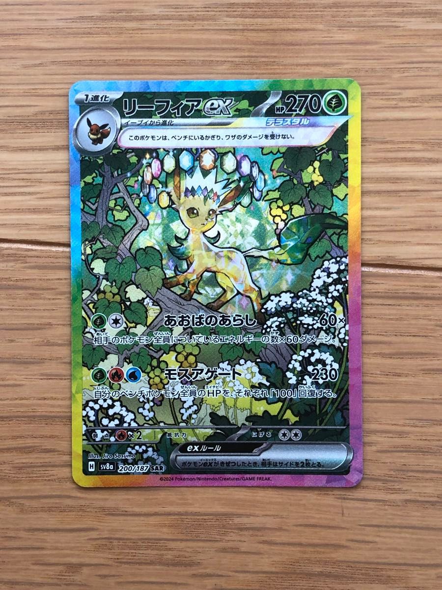 リーフィアex SAR テラスタルフェスex ポケモンカードゲーム リーフィアex SAR テラスタルフェスex ポケモンカードゲーム