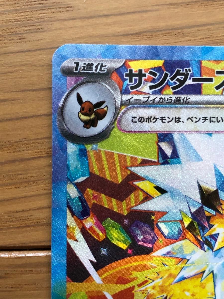 サンダースex SAR テラスタルフェスex ポケモンカード ポケモン サンダースex SAR テラスタルフェスex ポケモンカード ポケモン