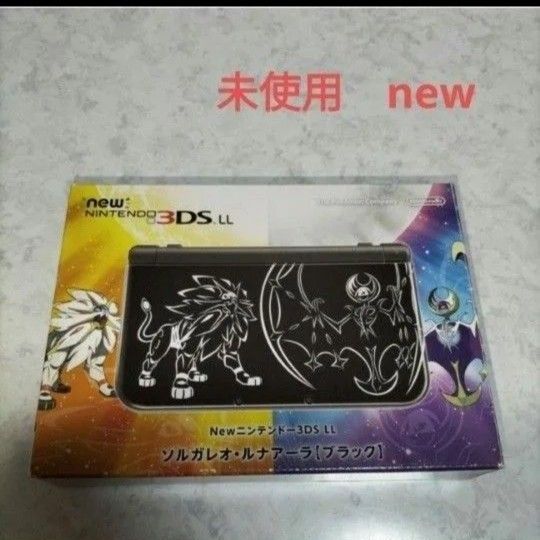 New3dsll ソルガレオ ルナアーラ 未使用 新品 new|Yahoo!フリマ New3dsll ソルガレオ ルナアーラ 未使用 新品 new|Yahoo!フリマ