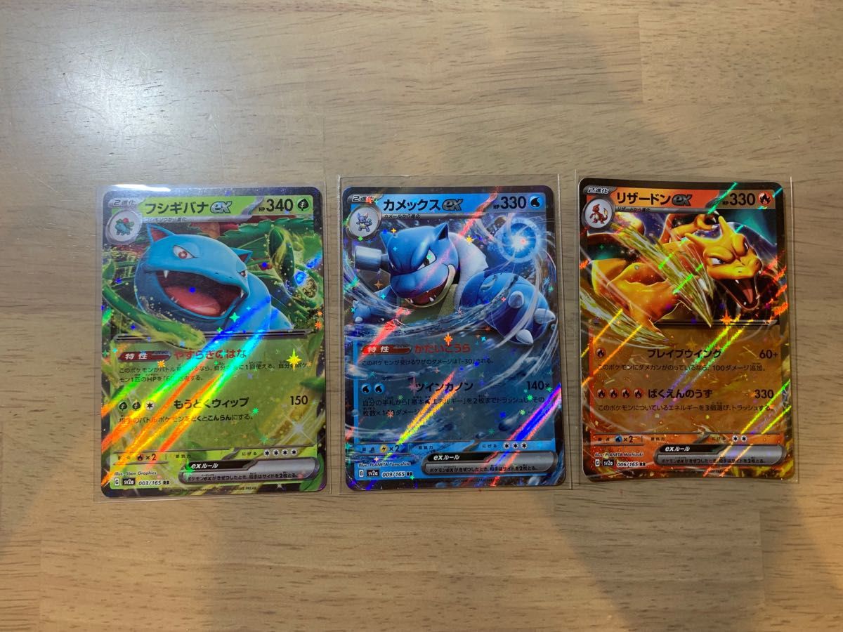 【RR リザードンex カメックスex フシギバナex セット】ポケモンカードゲーム