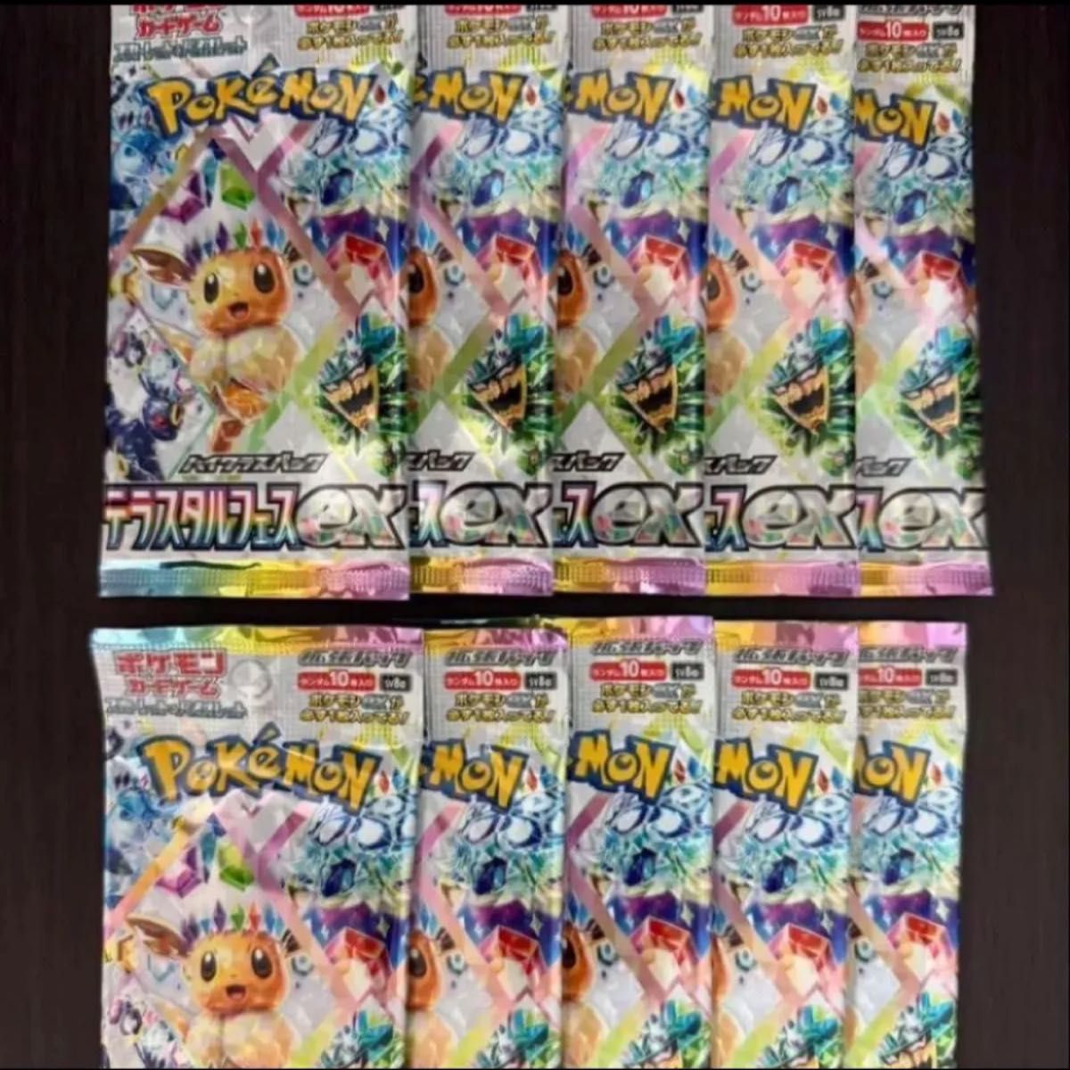最安値 ポケモンカード テラスタルフェスex 10パック 未開封 最安値 ポケモンカード テラスタルフェスex 10パック 未開封
