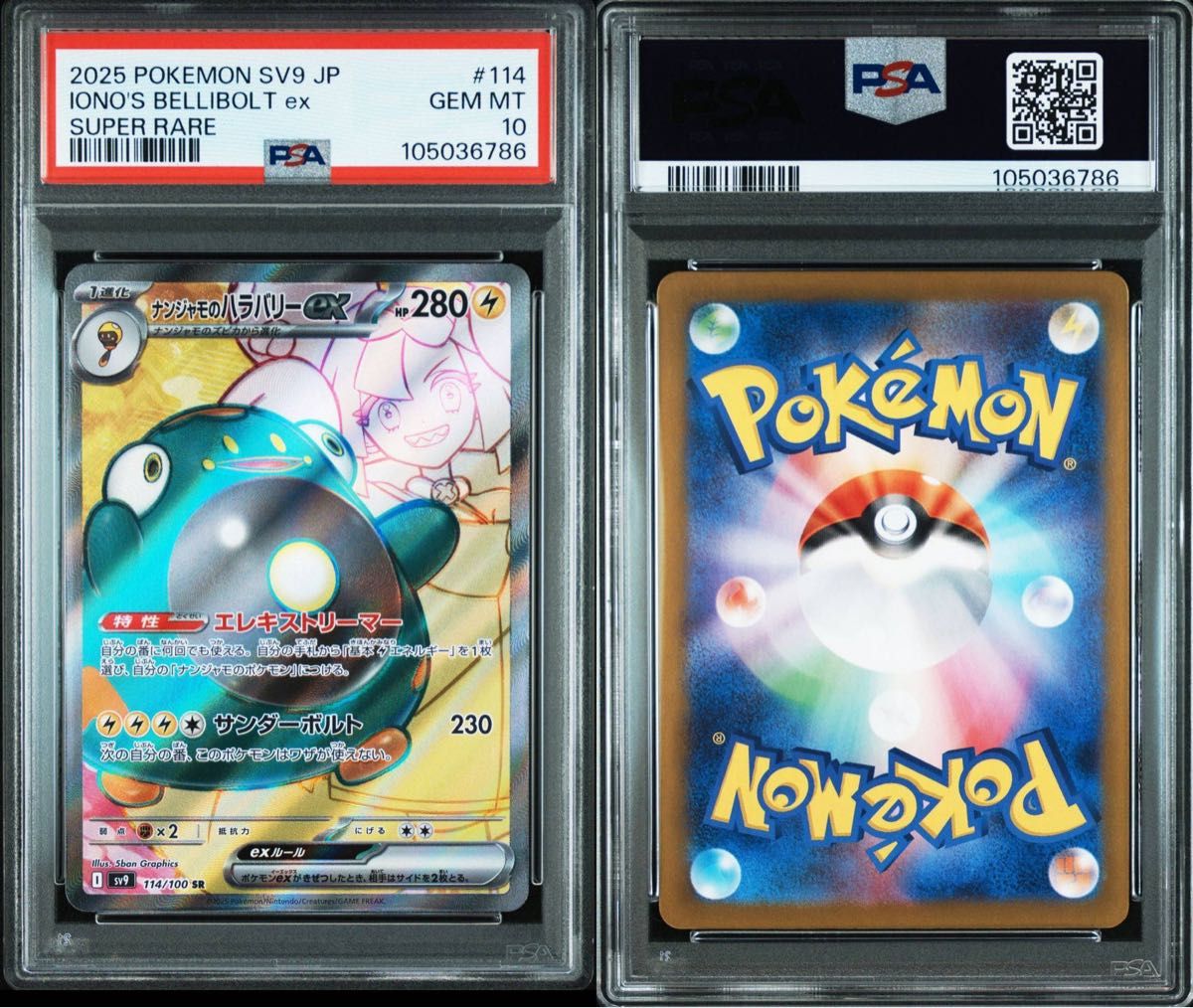 PSA10】 ナンジャモのハラバリーex SR バトルパートナーズ PSA10】 ナンジャモのハラバリーex SR バトルパートナーズ