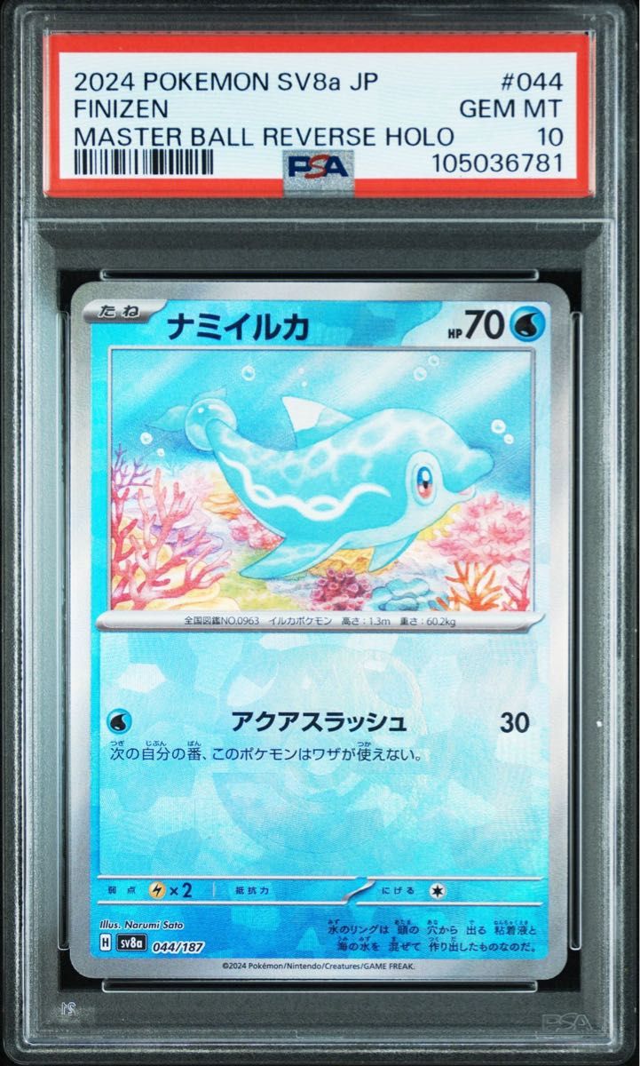 PSA10】ナミイルカ ポケモンカード マスターボールミラー|Yahoo PSA10】ナミイルカ ポケモンカード マスターボールミラー|Yahoo