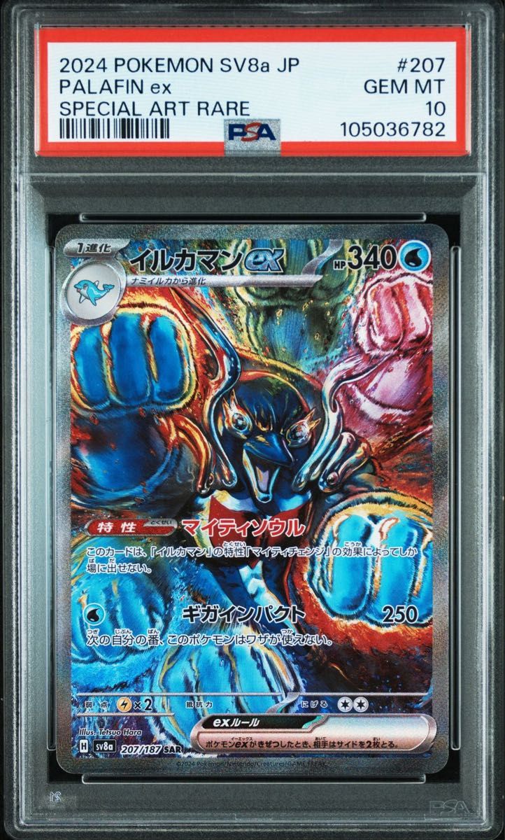 PSA10】 イルカマンex SAR テラスタルフェスex ポケモンカード PSA10】 イルカマンex SAR テラスタルフェスex ポケモンカード