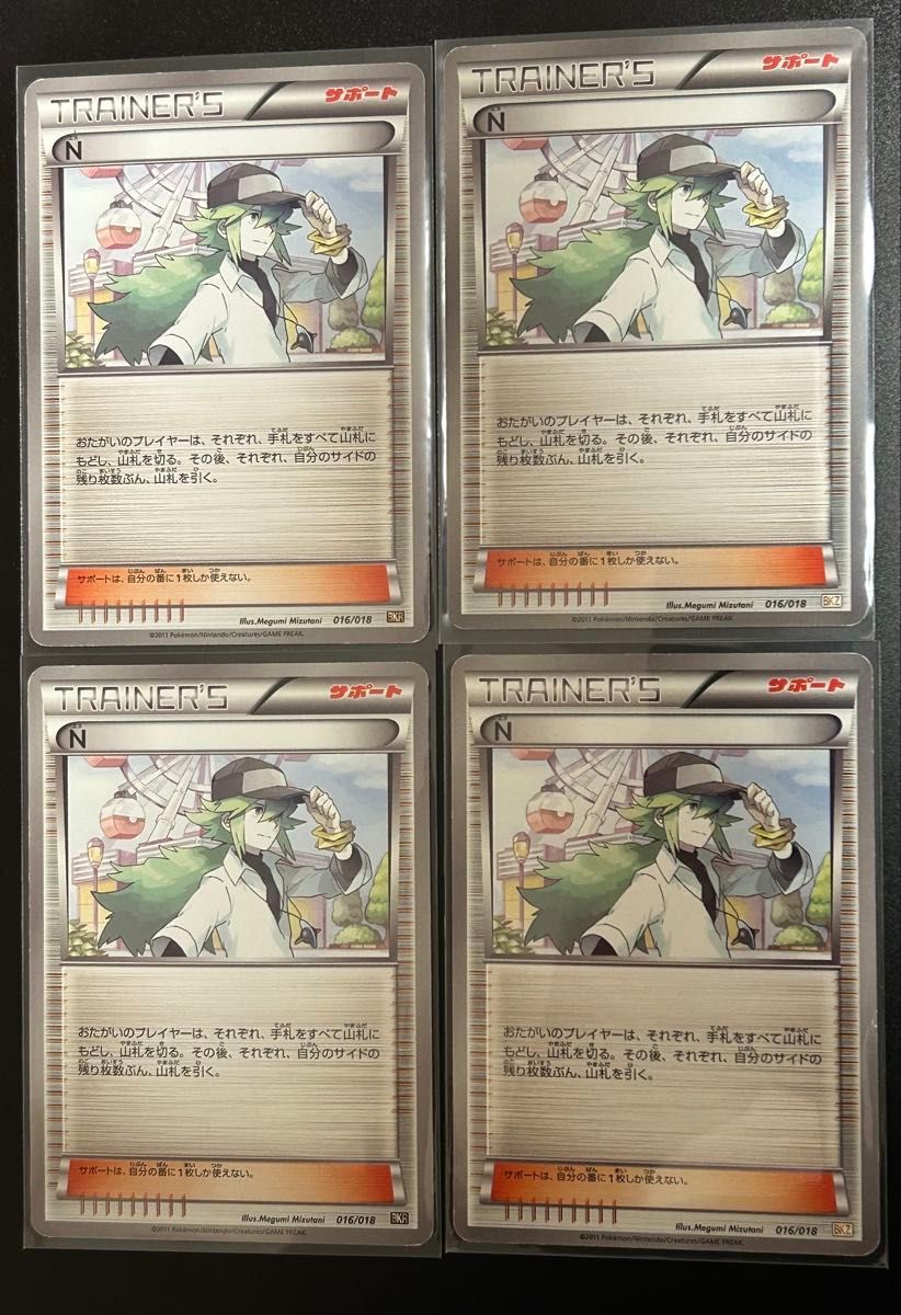 N 4枚セット サポート ポケモンカード BKZ ポケカ トレーナーズ N 4枚セット サポート ポケモンカード BKZ ポケカ トレーナーズ