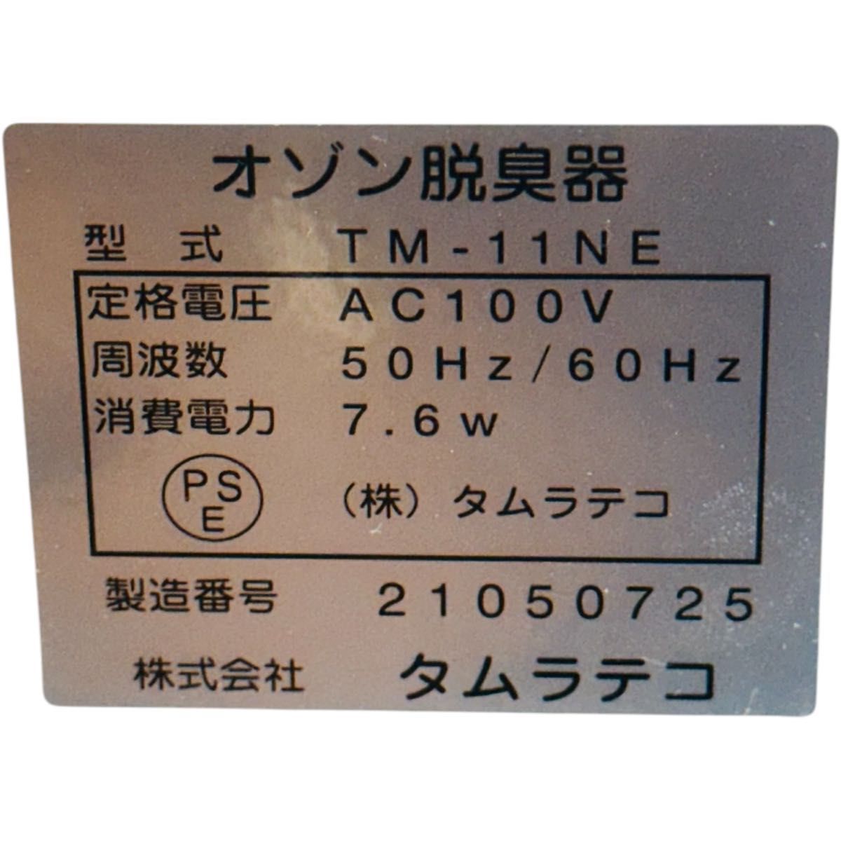 美品】タムラテコ エアクローバー TM-11NE オゾン脱臭器|Yahoo 美品】タムラテコ エアクローバー TM-11NE オゾン脱臭器|Yahoo