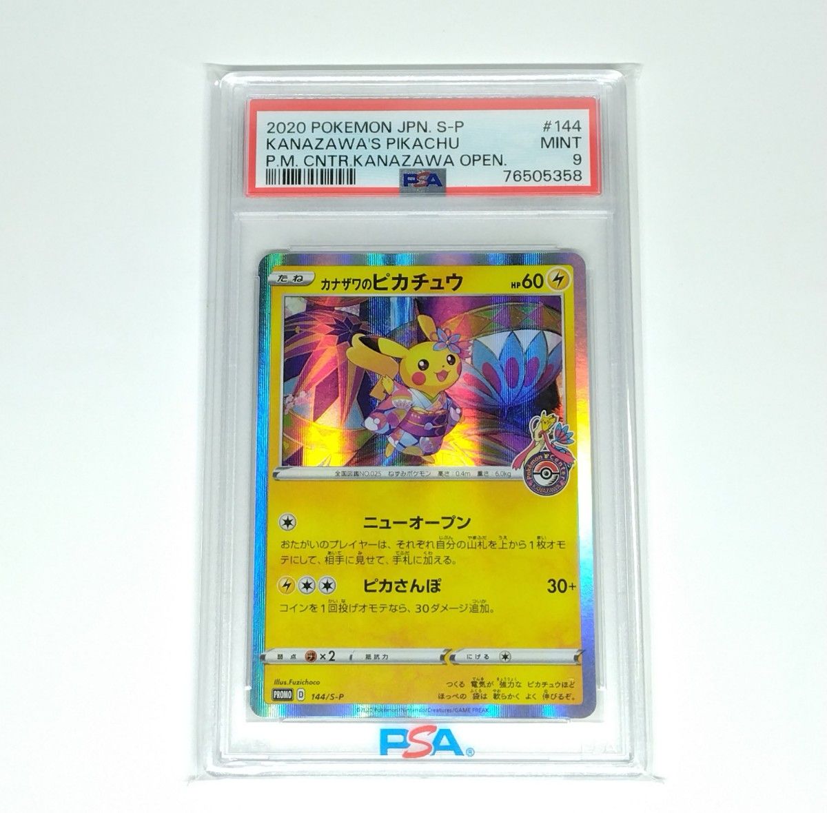 ポケモンカード カナザワのピカチュウ 144/S-P プロモ PSA9 ポケモンカード カナザワのピカチュウ 144/S-P プロモ PSA9