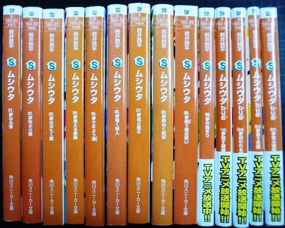 ムシウタ 01-09・00 / ムシウタbug 1-4 計14冊 ☆岩井恭平☆角川 ムシウタ 01-09・00 / ムシウタbug 1-4 計14冊 ☆岩井恭平☆角川
