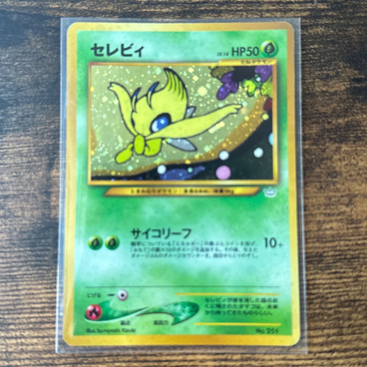 ポケモンカード 旧裏 セレビィ キラ No 251|Yahoo!フリマ(旧 ポケモンカード 旧裏 セレビィ キラ No 251|Yahoo!フリマ(旧