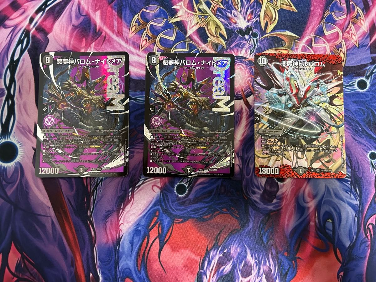悪魔神バロム・ナイトメア 2枚 悪魔神 ドルバロム セット 一部 悪魔神バロム・ナイトメア 2枚 悪魔神 ドルバロム セット 一部