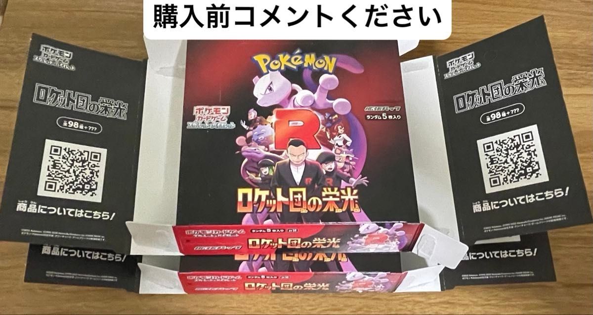 ポケモンカード ロケット団の栄光 空箱2枚 ペリペリ付き|Yahoo ポケモンカード ロケット団の栄光 空箱2枚 ペリペリ付き|Yahoo