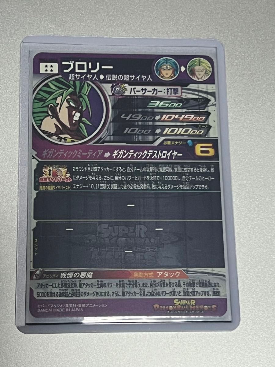 スーパードラゴンボールヒーローズ MM3−SEC4 ブロリー|Yahoo スーパードラゴンボールヒーローズ MM3−SEC4 ブロリー|Yahoo