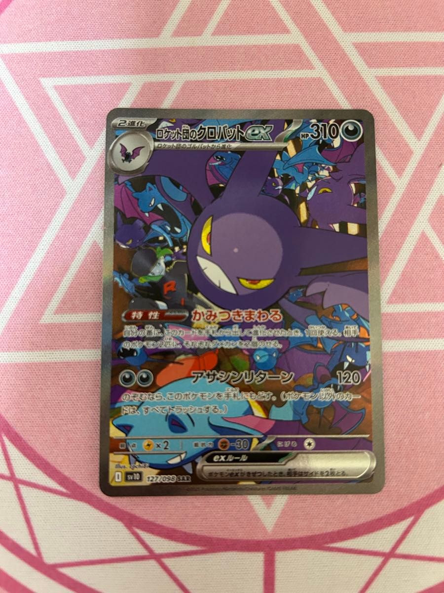 ロケット団のクロバットex SAR ポケモンカードゲーム|Yahoo ロケット団のクロバットex SAR ポケモンカードゲーム|Yahoo
