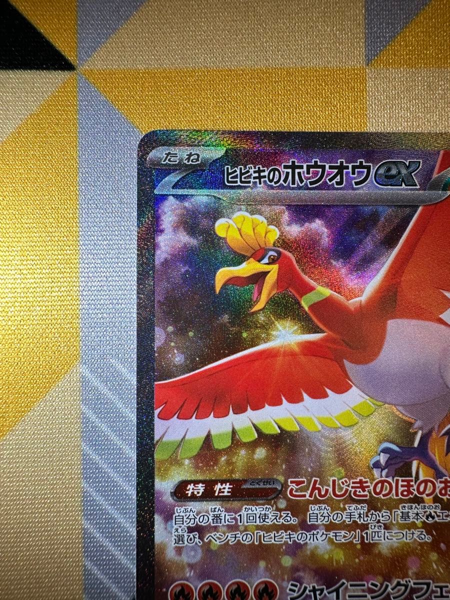 ポケモンカード 熱風のアリーナ ヒビキのホウオウex SAR|Yahoo ポケモンカード 熱風のアリーナ ヒビキのホウオウex SAR|Yahoo