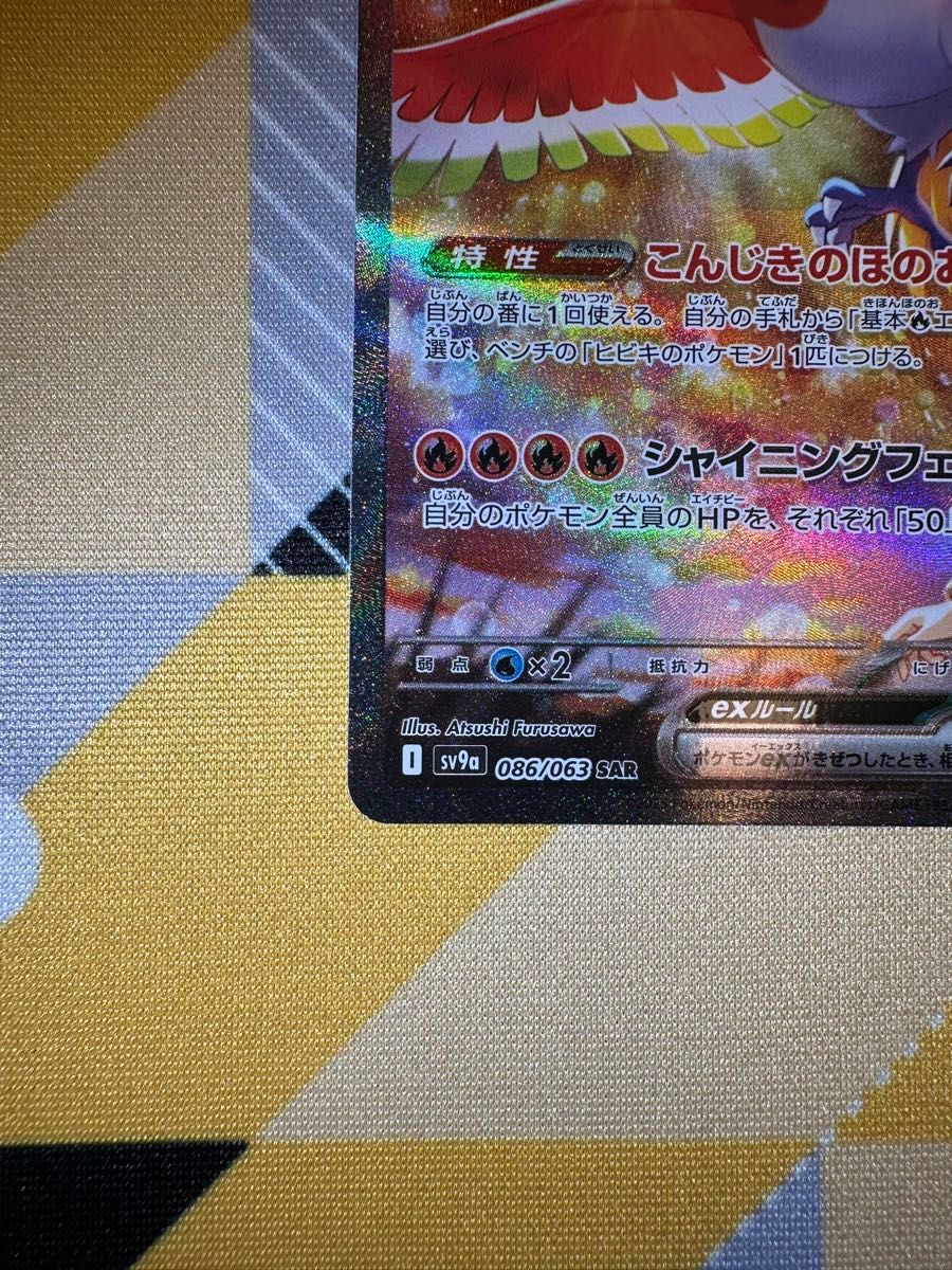 ポケモンカード 熱風のアリーナ ヒビキのホウオウex SAR|Yahoo ポケモンカード 熱風のアリーナ ヒビキのホウオウex SAR|Yahoo