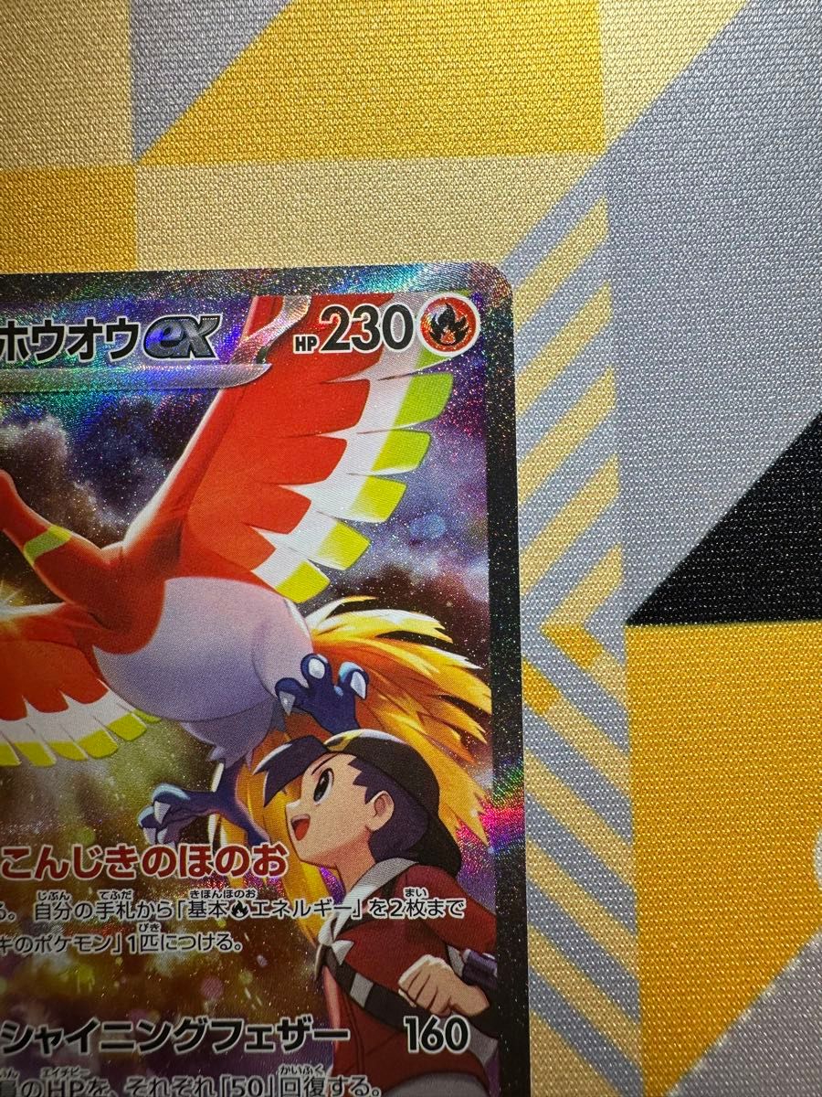 ポケモンカード 熱風のアリーナ ヒビキのホウオウex SAR|Yahoo ポケモンカード 熱風のアリーナ ヒビキのホウオウex SAR|Yahoo