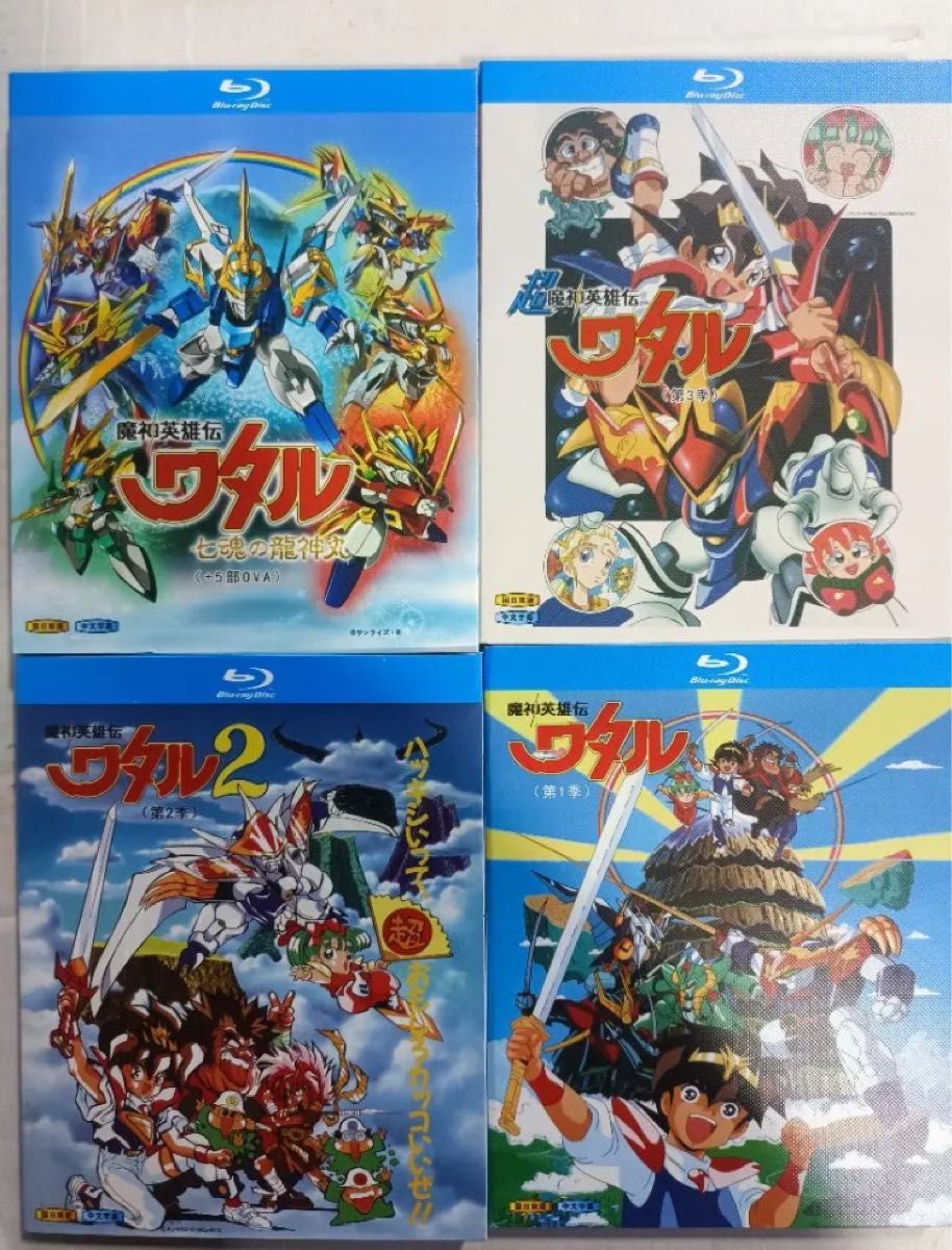 即日発送魔神英雄伝ワタル TVシリーズ全151話+OVA Blu-ray Box 即日発送魔神英雄伝ワタル TVシリーズ全151話+OVA Blu-ray Box