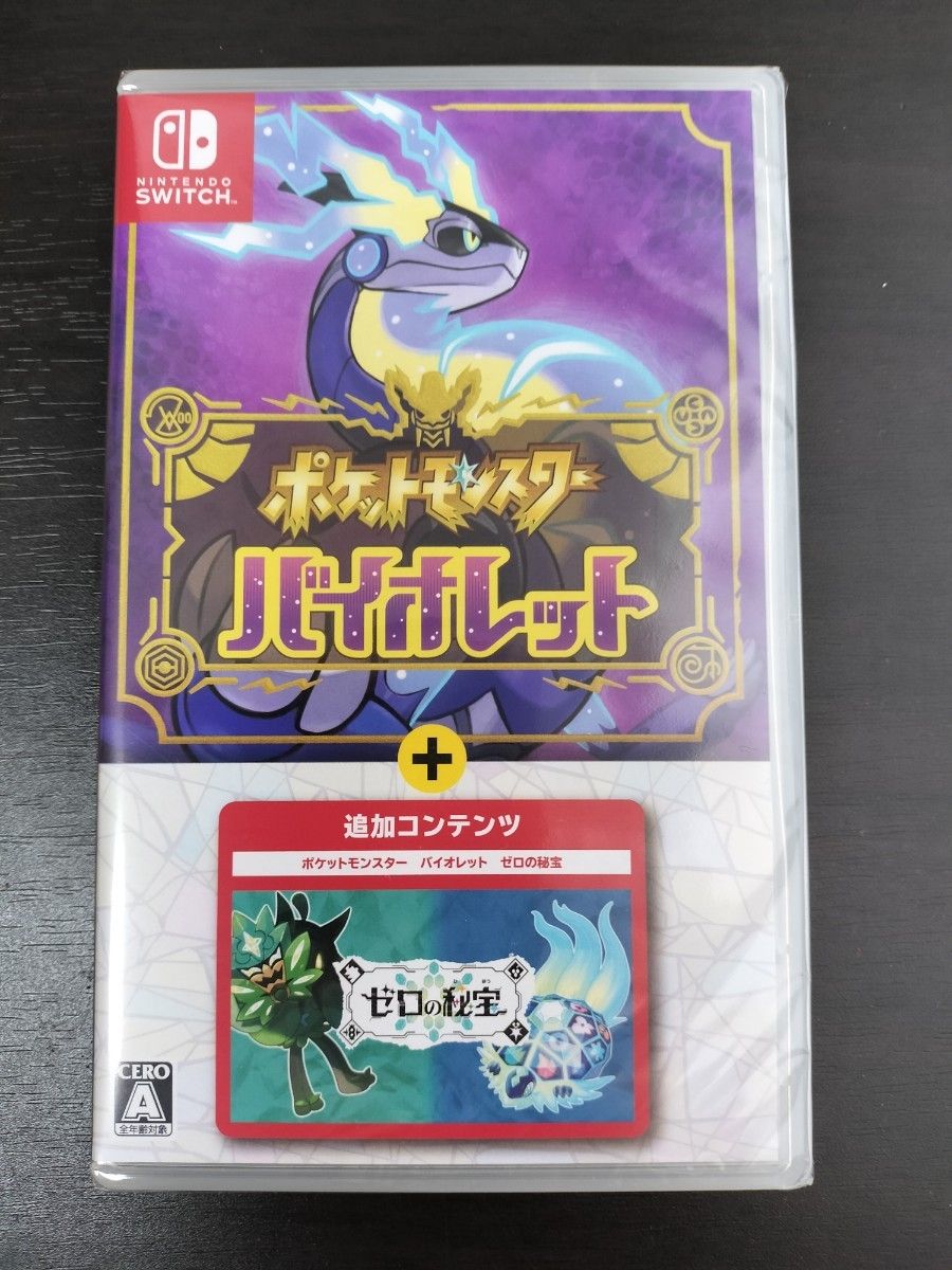 ポケットモンスター バイオレット ゼロの秘宝 新品未開封|Yahoo ポケットモンスター バイオレット ゼロの秘宝 新品未開封|Yahoo