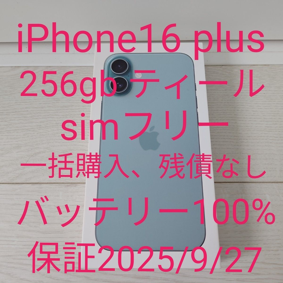 iPhone 16 plus 256gb ティール simフリー|Yahoo!フリマ(旧 iPhone 16 plus 256gb ティール simフリー|Yahoo!フリマ(旧