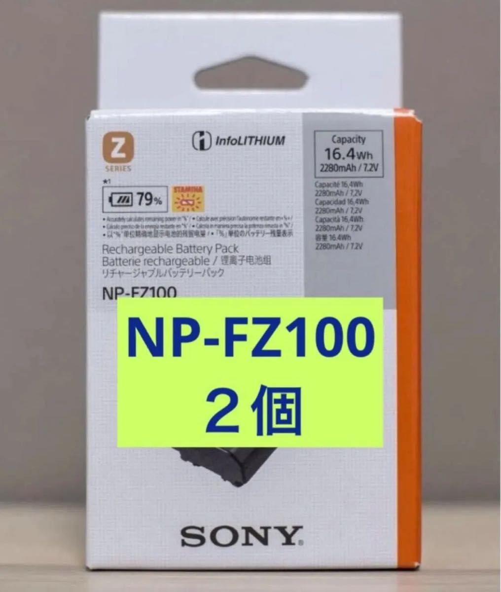 新品2点 NP-FZ100 リチャージャブルバッテリー SONY|Yahoo 新品2点 NP-FZ100 リチャージャブルバッテリー SONY|Yahoo