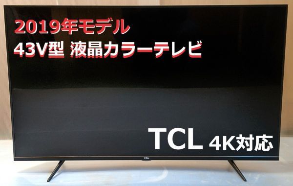 GW価格【中古品 2019年モデル】TCL JAPAN ELECTRONICS ジャパン GW価格【中古品 2019年モデル】TCL JAPAN ELECTRONICS ジャパン