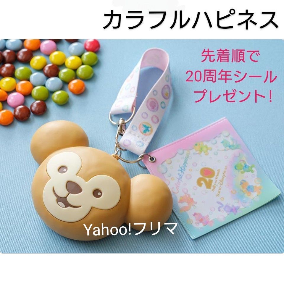 新品 ダッフィー&フレンズ 20周年 カラフルハピネス ミニ 新品 ダッフィー&フレンズ 20周年 カラフルハピネス ミニ