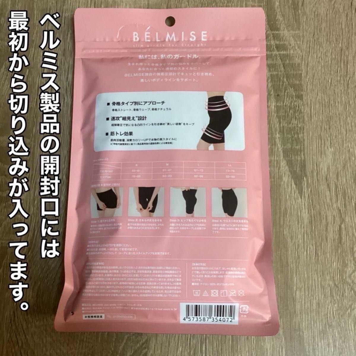 BELMISE ベルミス スリムガードル 骨格ウェーブ LLサイズ [正規 BELMISE ベルミス スリムガードル 骨格ウェーブ LLサイズ [正規
