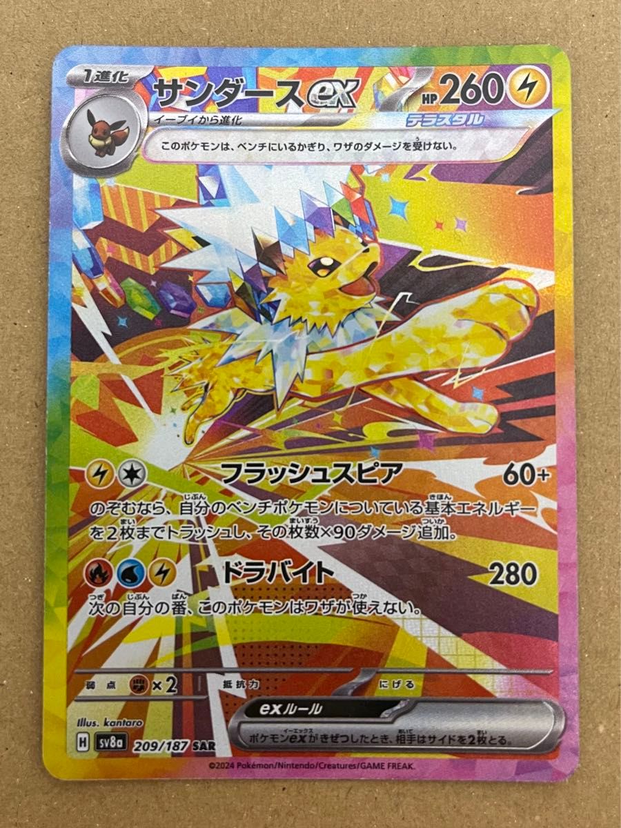 ポケカ ポケモンカード サンダースex SAR テラスタルフェスex ポケカ ポケモンカード サンダースex SAR テラスタルフェスex