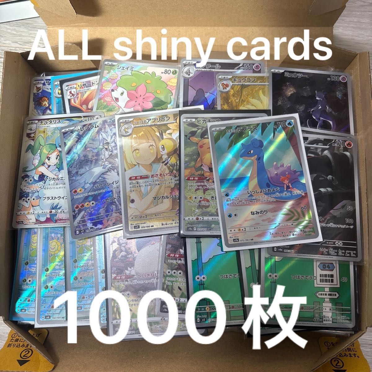 憧れの ポケモンカードAR CHRまとめ売り800枚 ポケモンカード 憧れの ポケモンカードAR CHRまとめ売り800枚 ポケモンカード