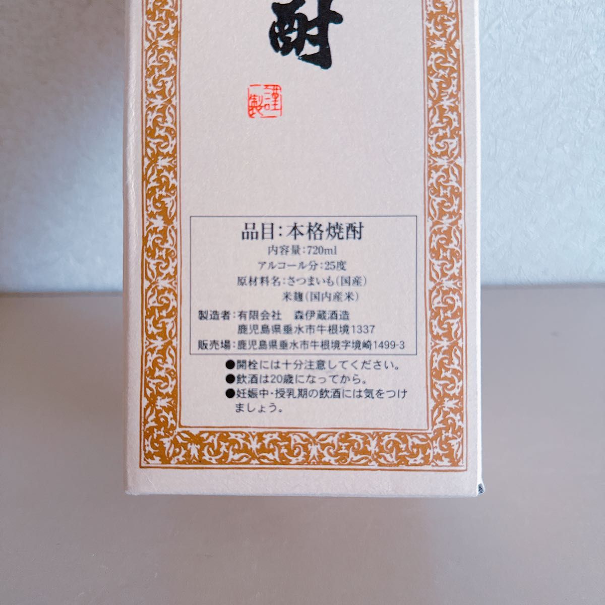 新品未開封】森伊蔵 乙類25° 芋 JALラベル 720ml|Yahoo!フリマ 新品未開封】森伊蔵 乙類25° 芋 JALラベル 720ml|Yahoo!フリマ