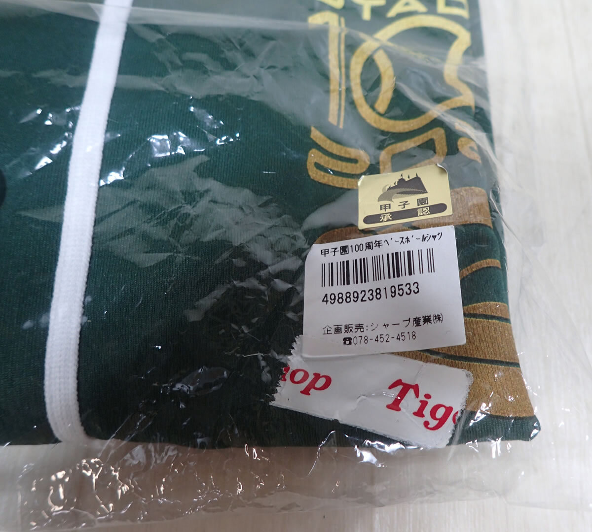 新品 未開封 甲子園球場100周年記念 ユニフォーム 阪神甲子園 新品 未開封 甲子園球場100周年記念 ユニフォーム 阪神甲子園
