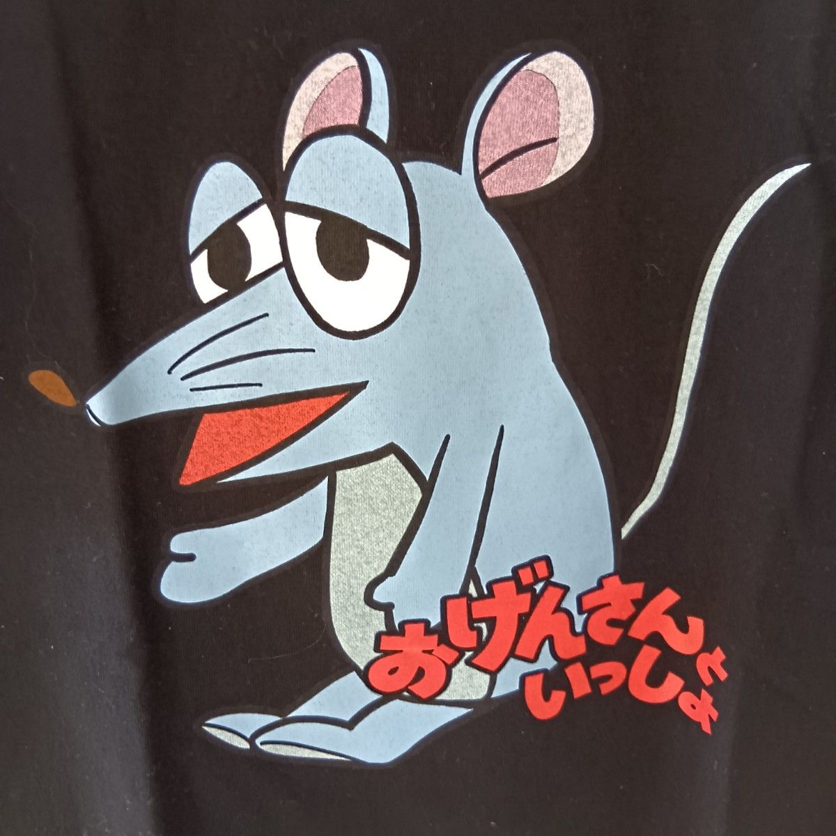 おげんさんといっしょ ねずみ Tシャツ 新品 Mサイズ 黒 NHK 宮野 おげんさんといっしょ ねずみ Tシャツ 新品 Mサイズ 黒 NHK 宮野