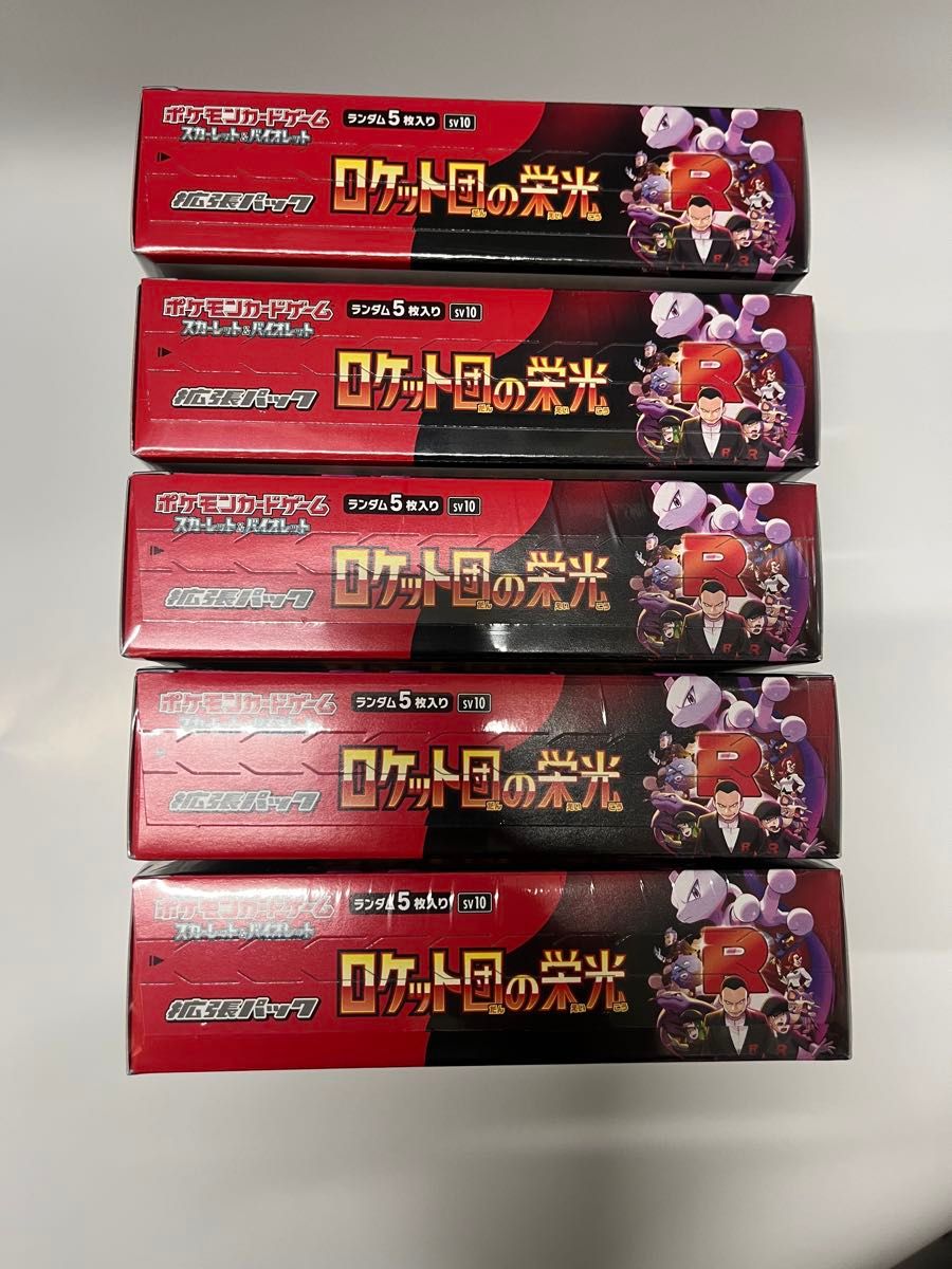 ポケモンカード ロケット団の栄光 5box シュリンク付き|Yahoo ポケモンカード ロケット団の栄光 5box シュリンク付き|Yahoo