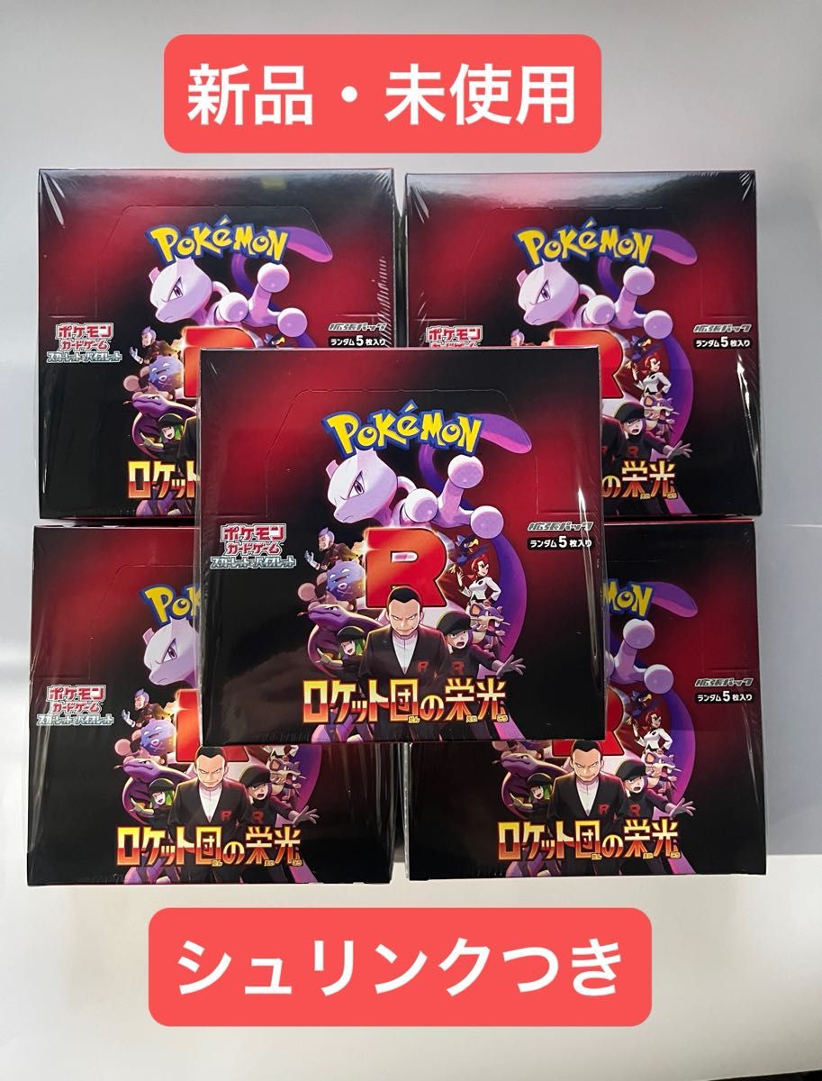 ポケモンカード ロケット団の栄光 5box シュリンク付き|Yahoo ポケモンカード ロケット団の栄光 5box シュリンク付き|Yahoo