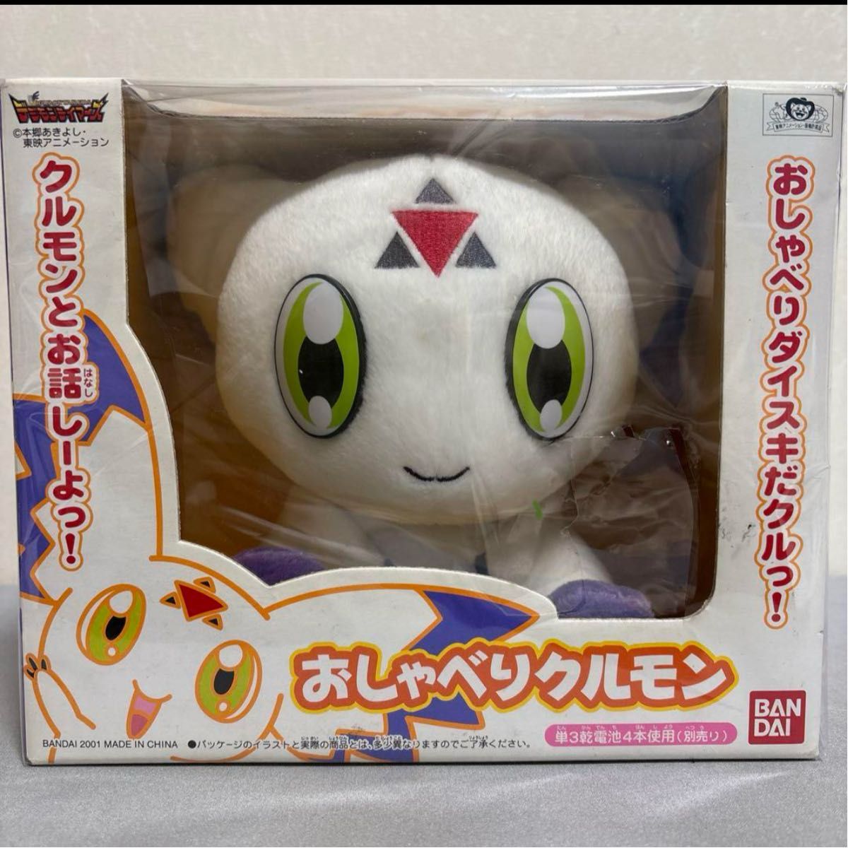 未開封 希少 おしゃべりクルモン BANDAI デジモンテイマーズ 未開封 希少 おしゃべりクルモン BANDAI デジモンテイマーズ