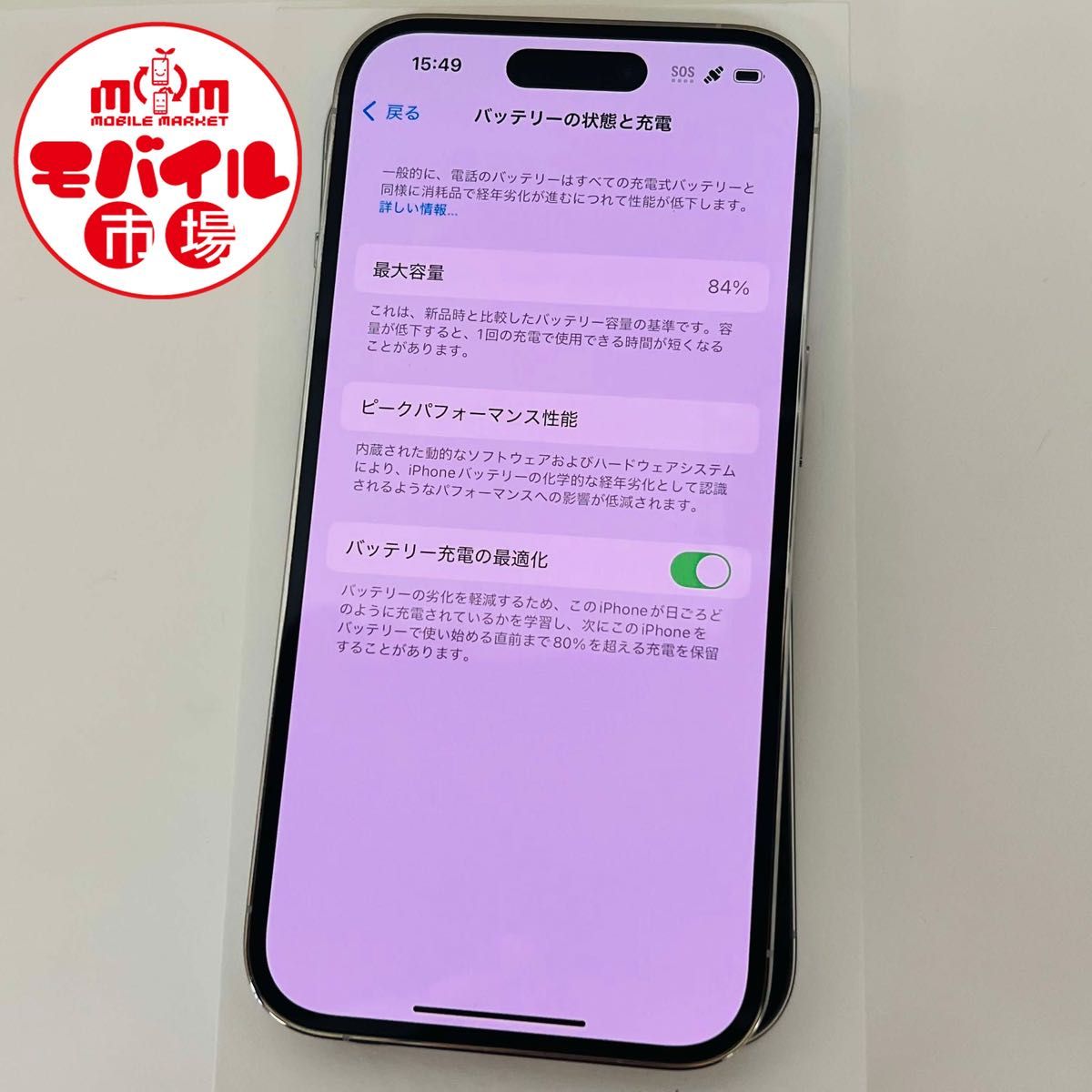 モバイル市場 SIMフリー 超美品 iPhone14 Pro 256GB MQ0Y3J/A モバイル市場 SIMフリー 超美品 iPhone14 Pro 256GB MQ0Y3J/A