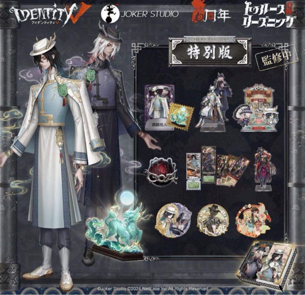 9箱セット Identity V 第五人格 6周年オフラインパック 特別版 9箱セット Identity V 第五人格 6周年オフラインパック 特別版