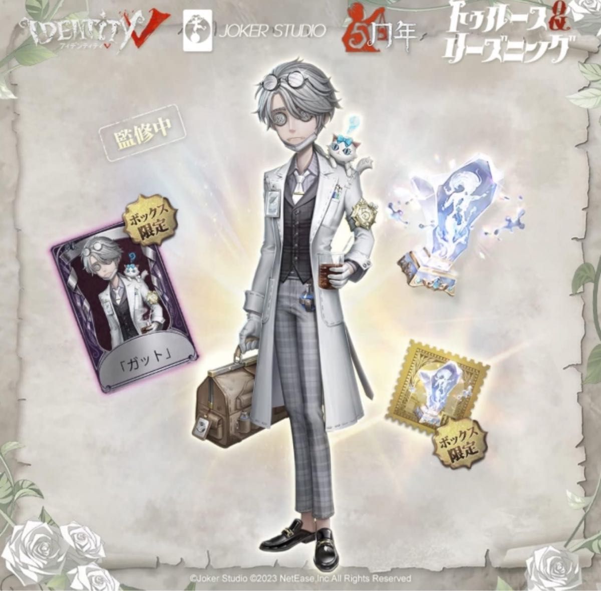 第五人格 オフラインパック 納棺師 ガット 新品未開封 五周年 未 第五人格 オフラインパック 納棺師 ガット 新品未開封 五周年 未