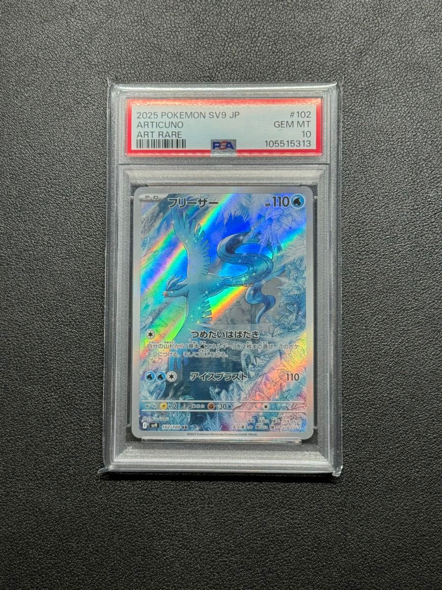 PSA10 ポケモンカード フリーザー AR バトルパートナーズ SV9 PSA10 ポケモンカード フリーザー AR バトルパートナーズ SV9